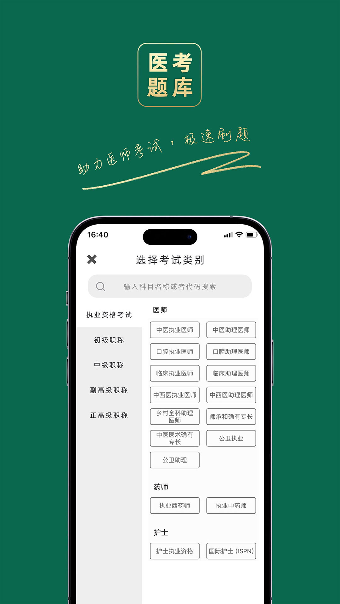 医考题库宝典截图