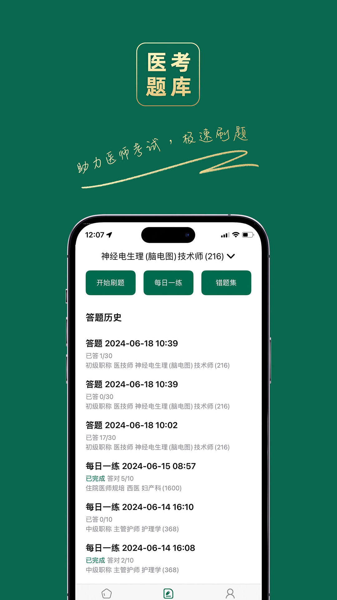 医考题库宝典截图