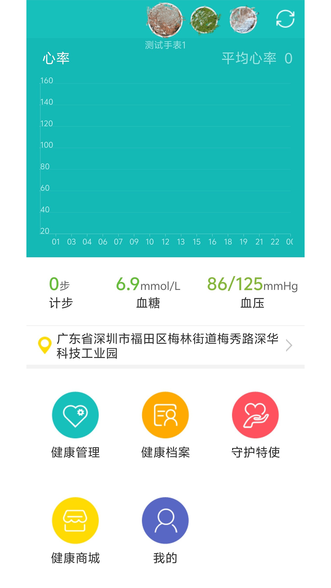 守护云截图