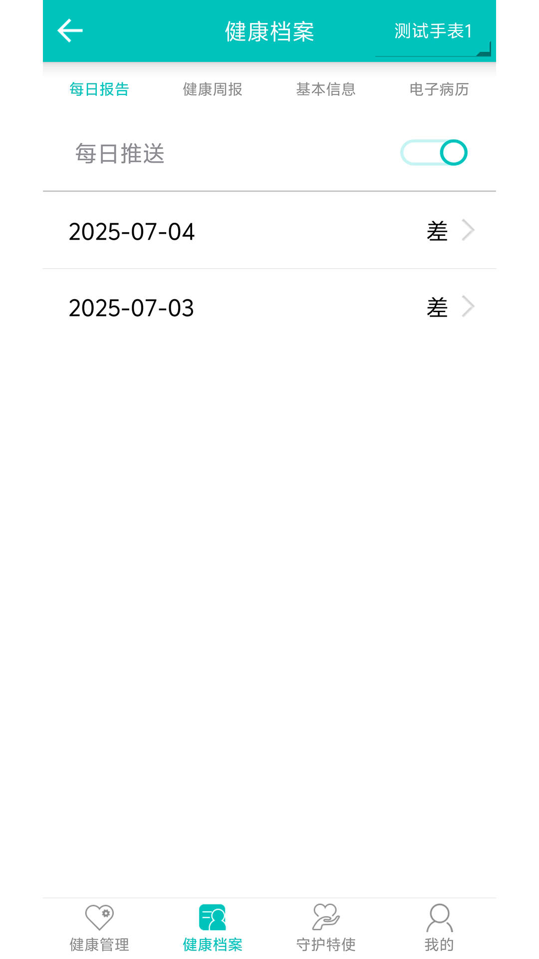 守护云截图
