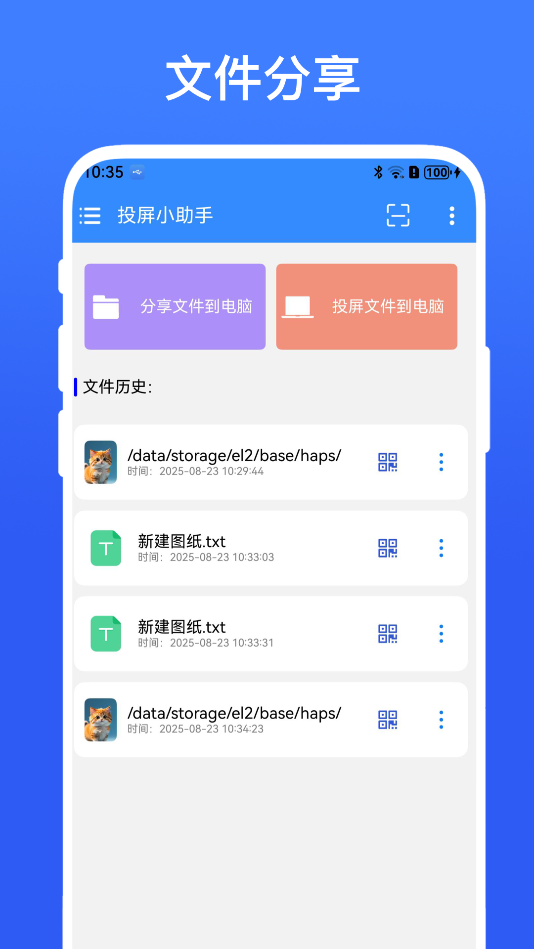 投屏小助手截图