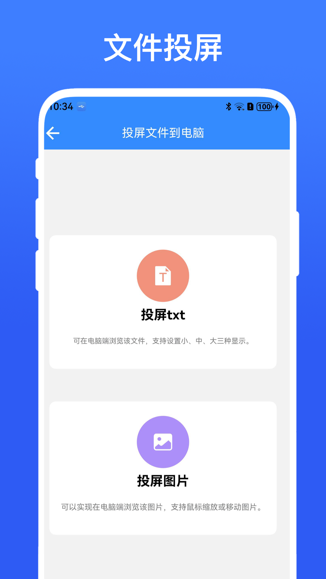 投屏小助手截图