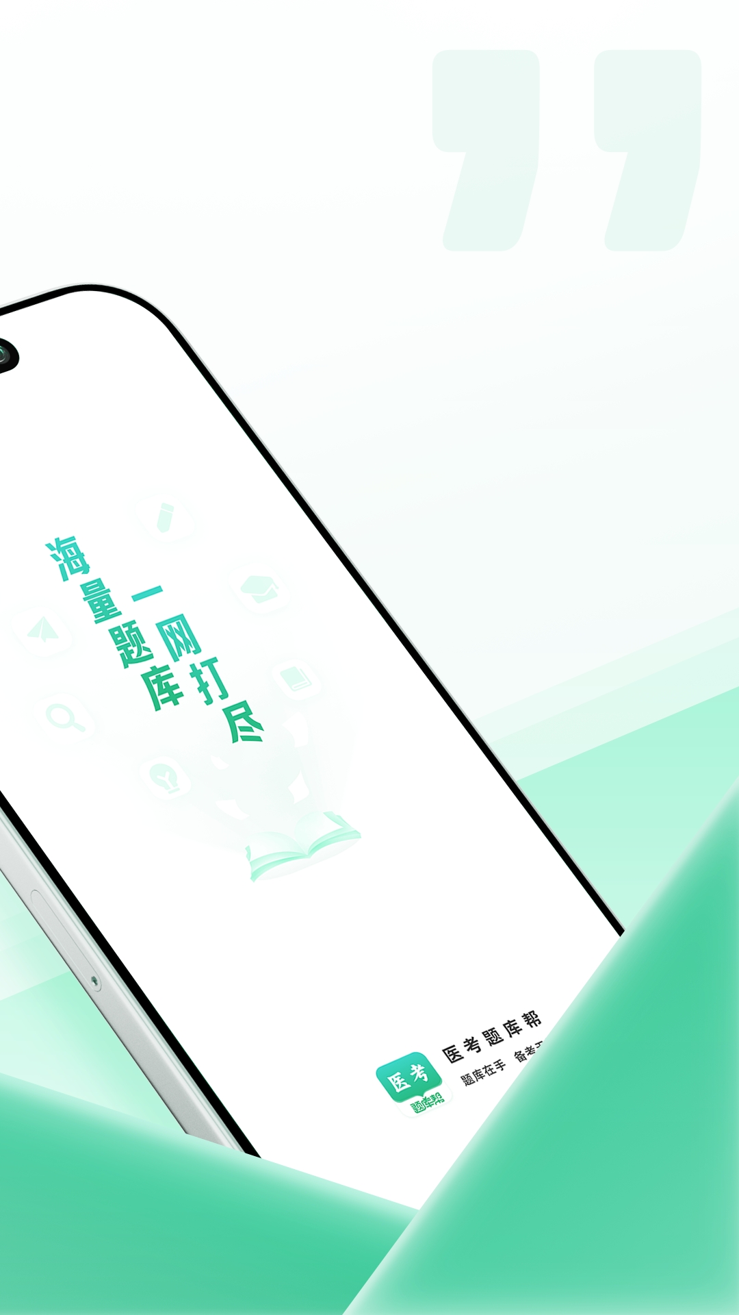 医考题库帮截图