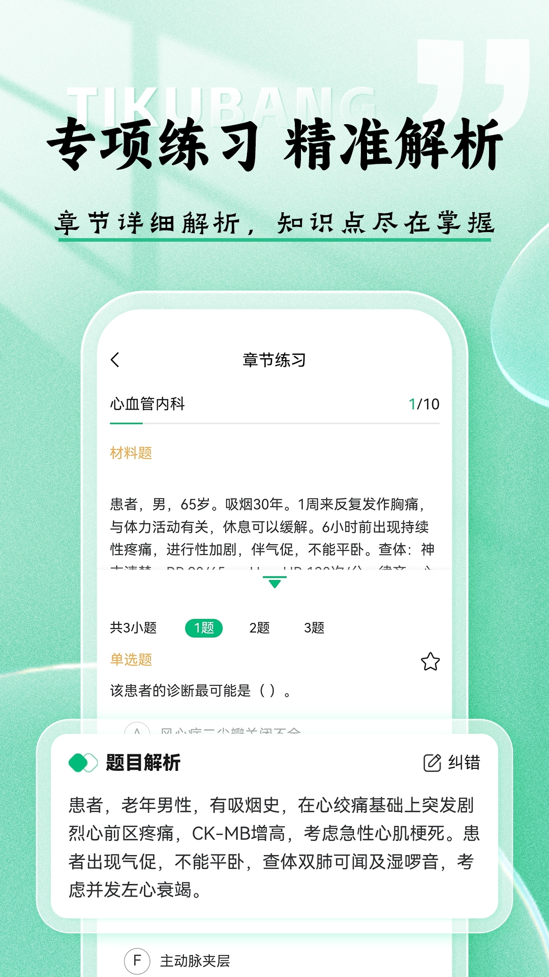 医考题库帮截图