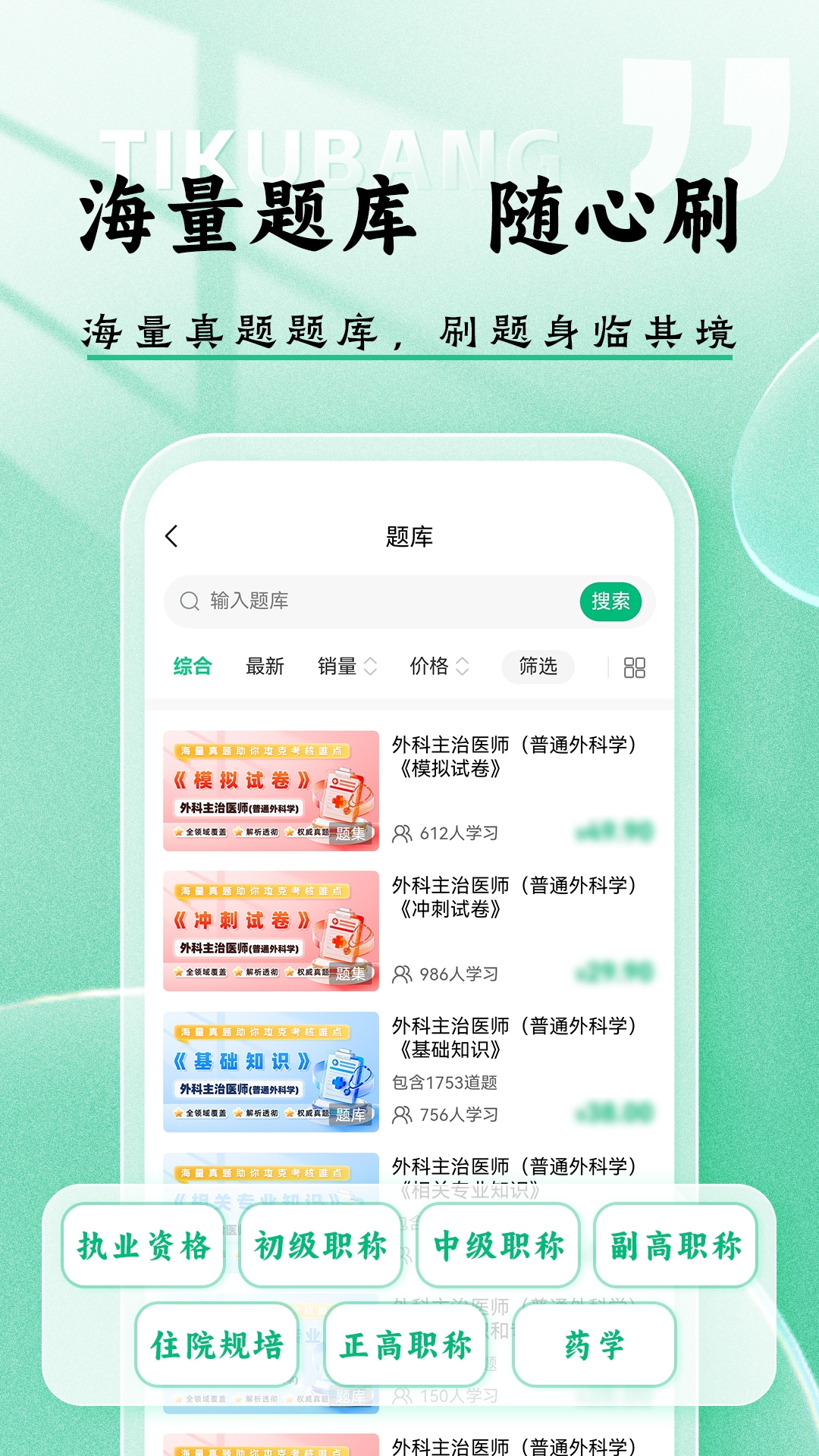 医考题库帮截图