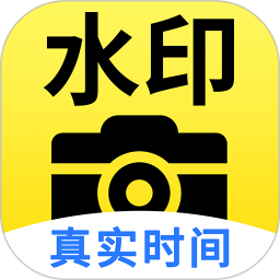 水印相机打卡拍照免费