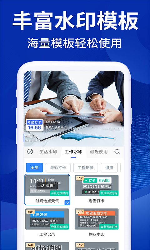 水印相机打卡拍照免费截图