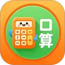 小柚口算