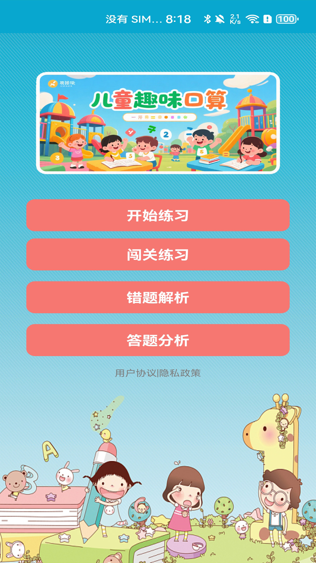 小柚口算截图