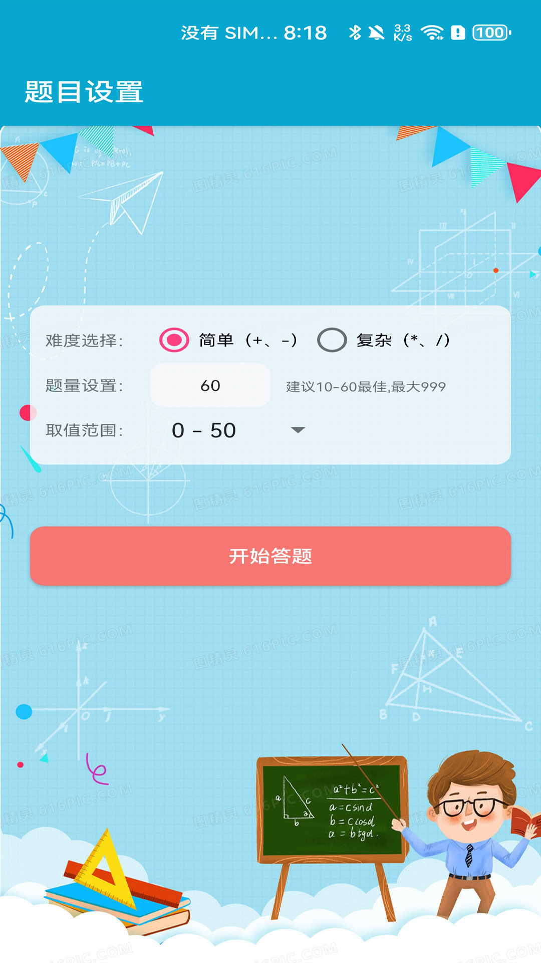 小柚口算截图