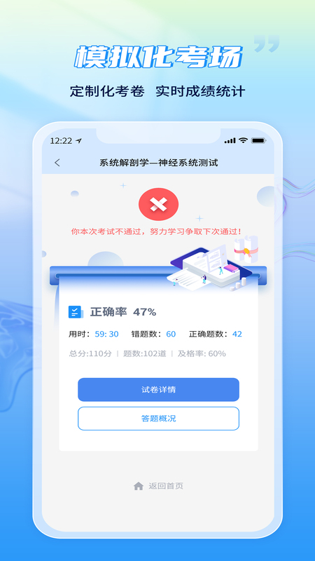 医考试截图