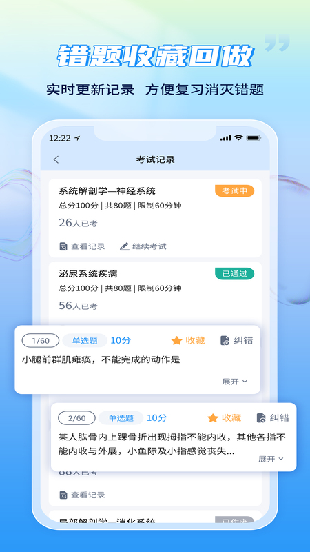 医考试截图