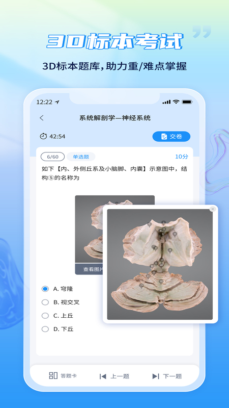 医考试截图