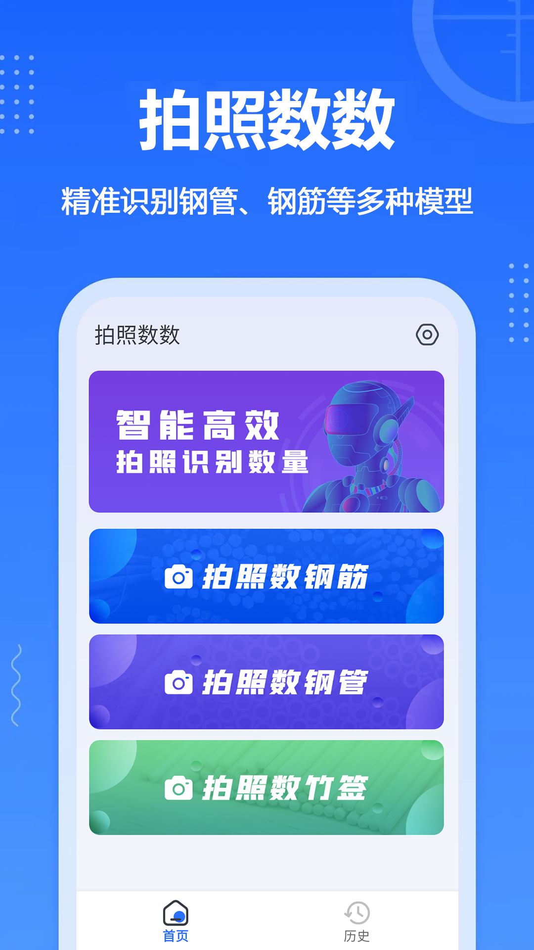 拍照数数截图