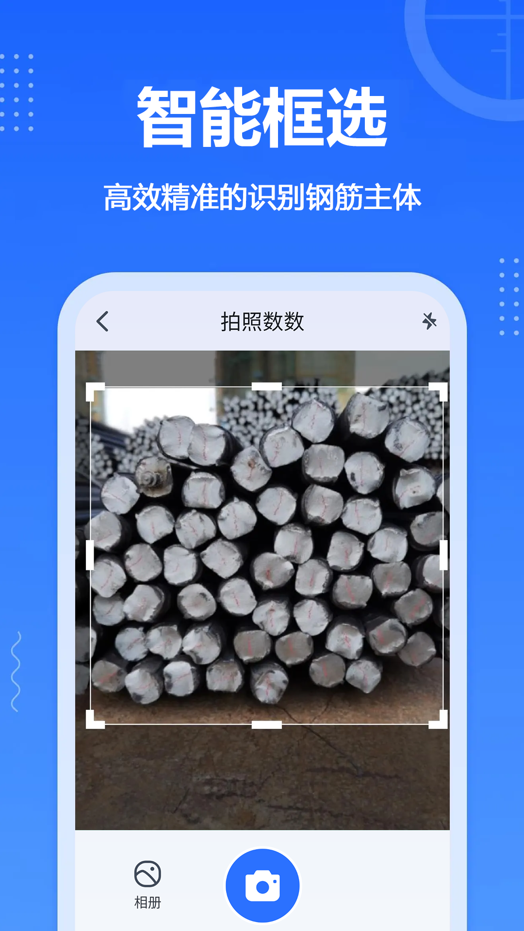拍照数数截图