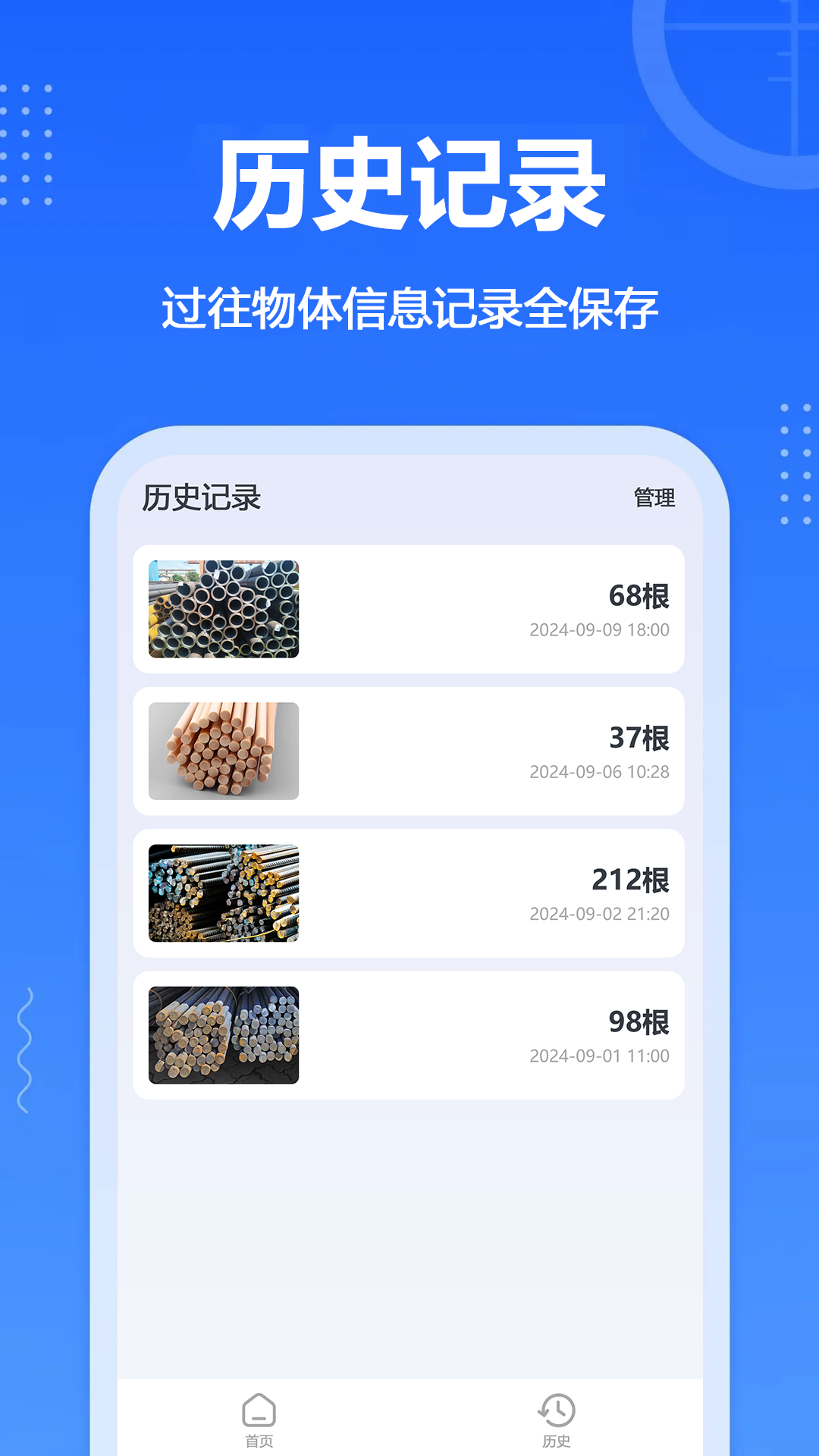 拍照数数截图