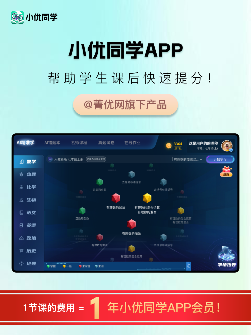 小优同学截图
