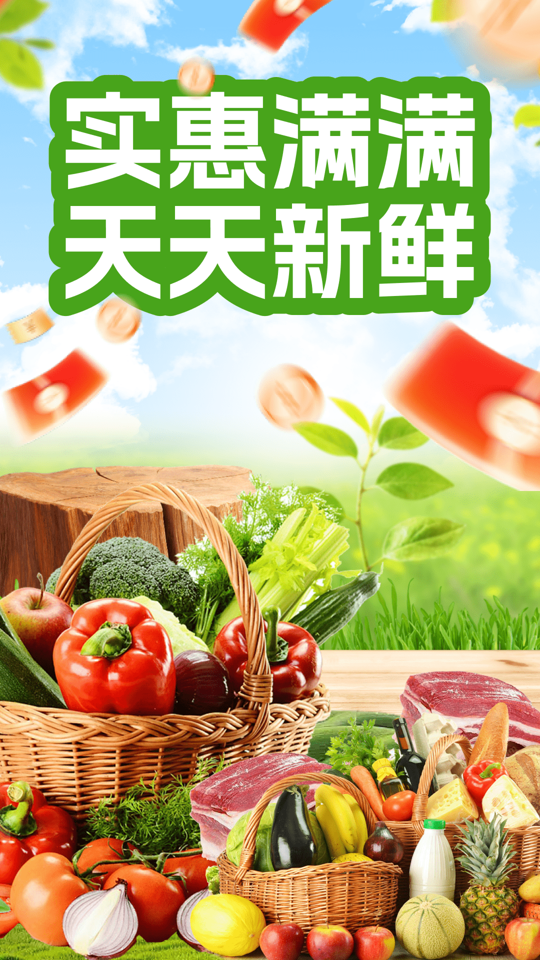每日生鲜优惠截图