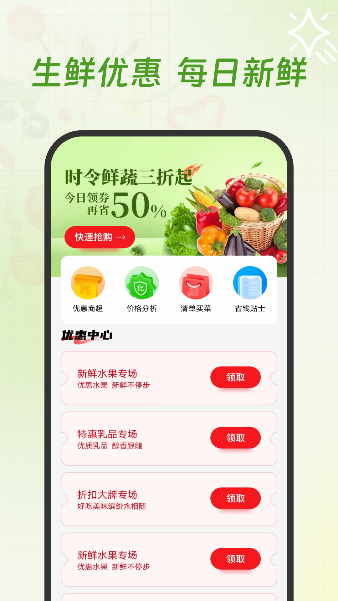 每日生鲜优惠截图