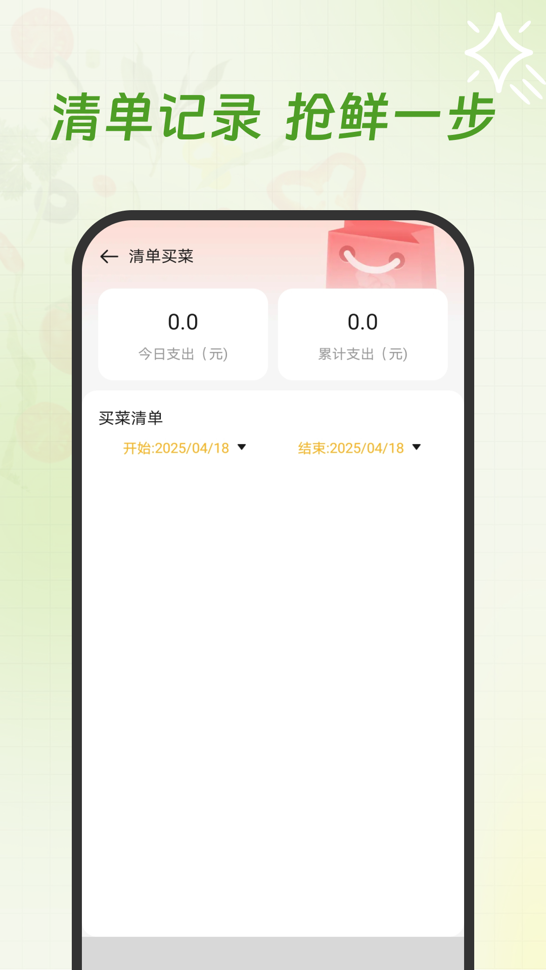 每日生鲜优惠截图