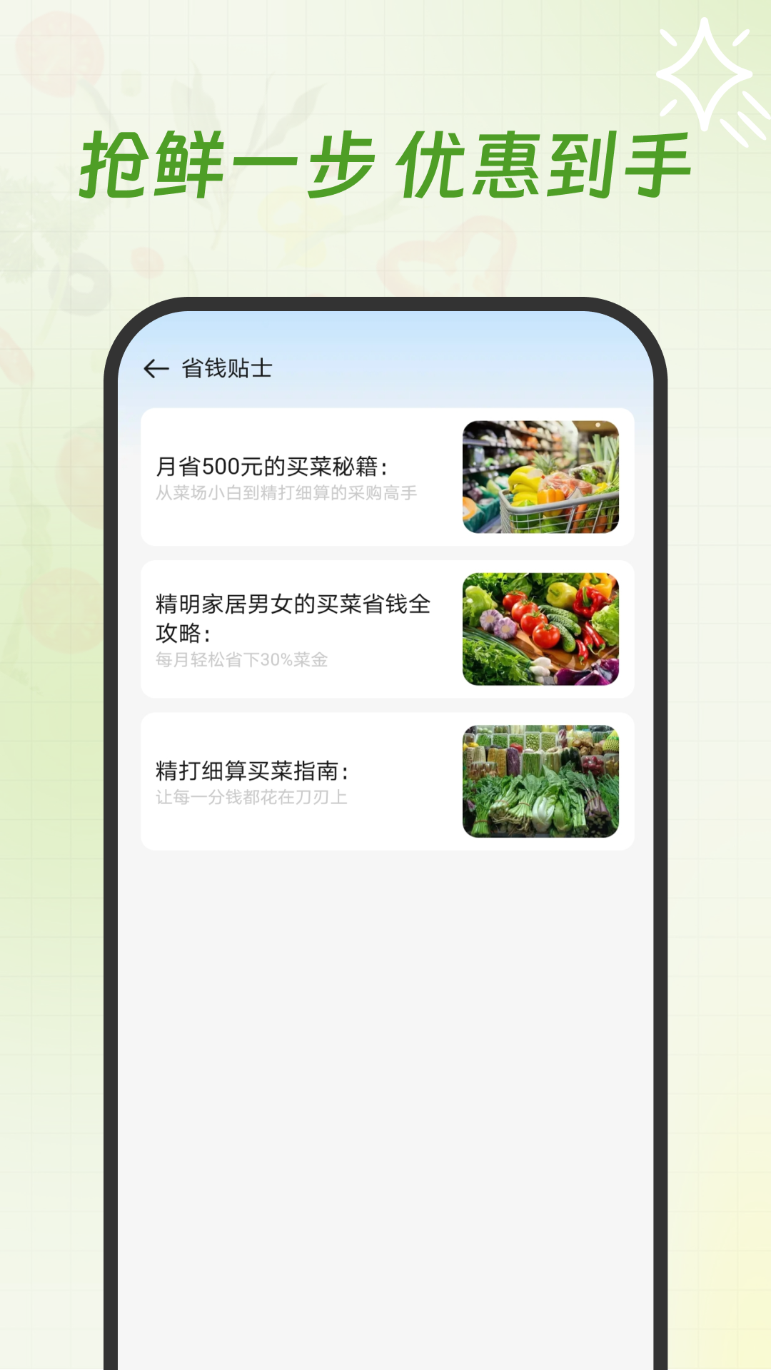 每日生鲜优惠截图