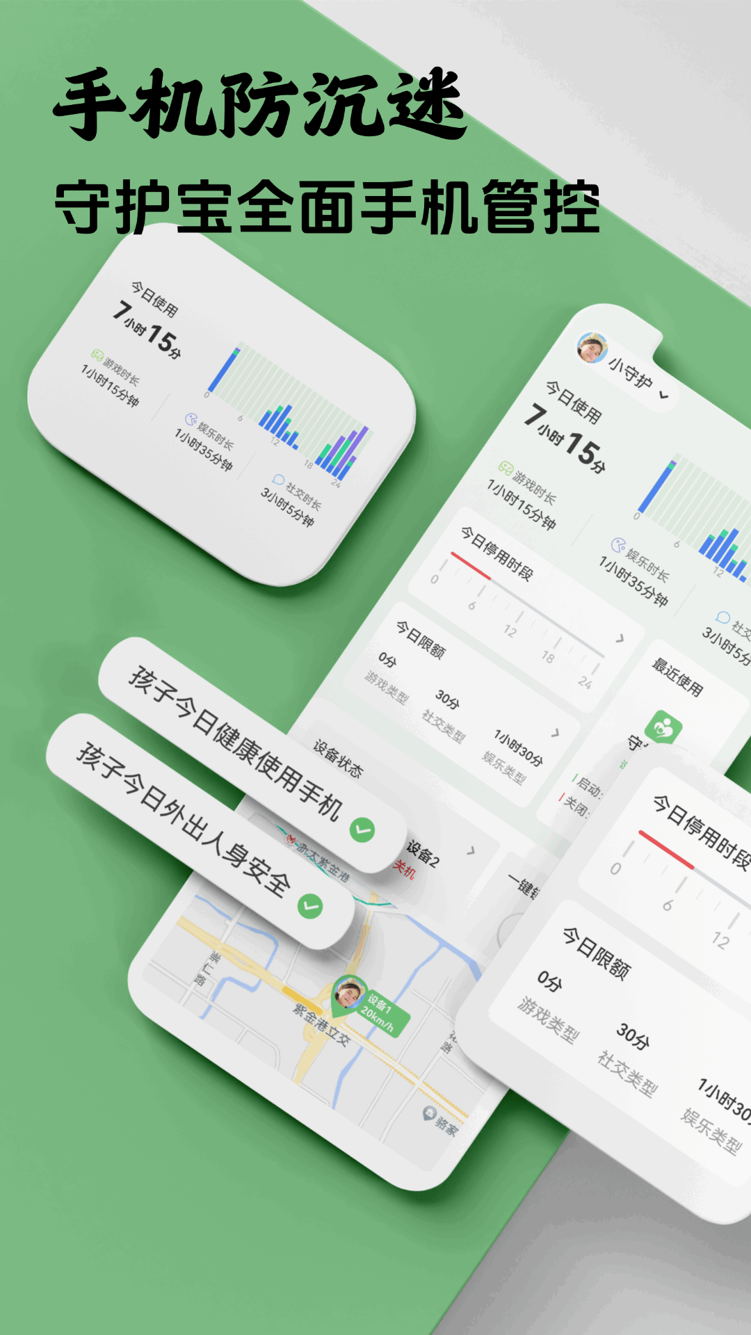 守护宝家长端截图