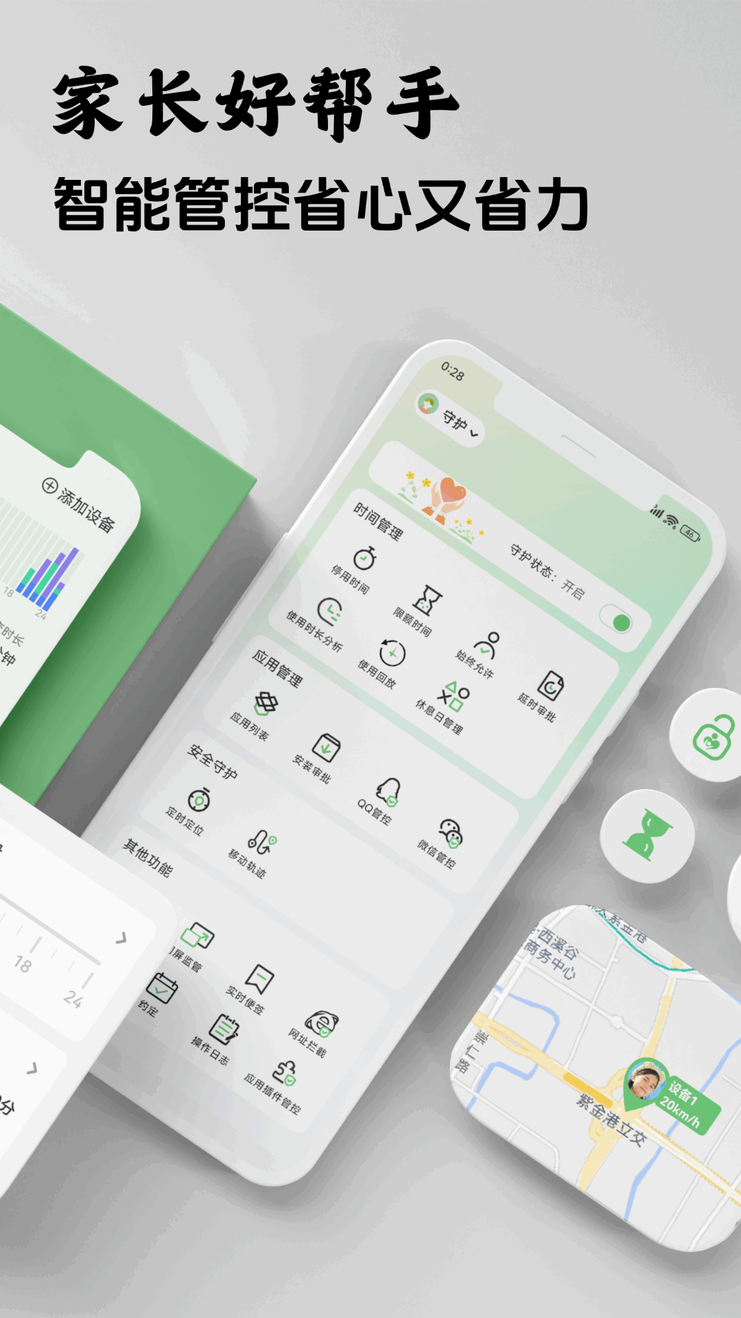 守护宝家长端截图