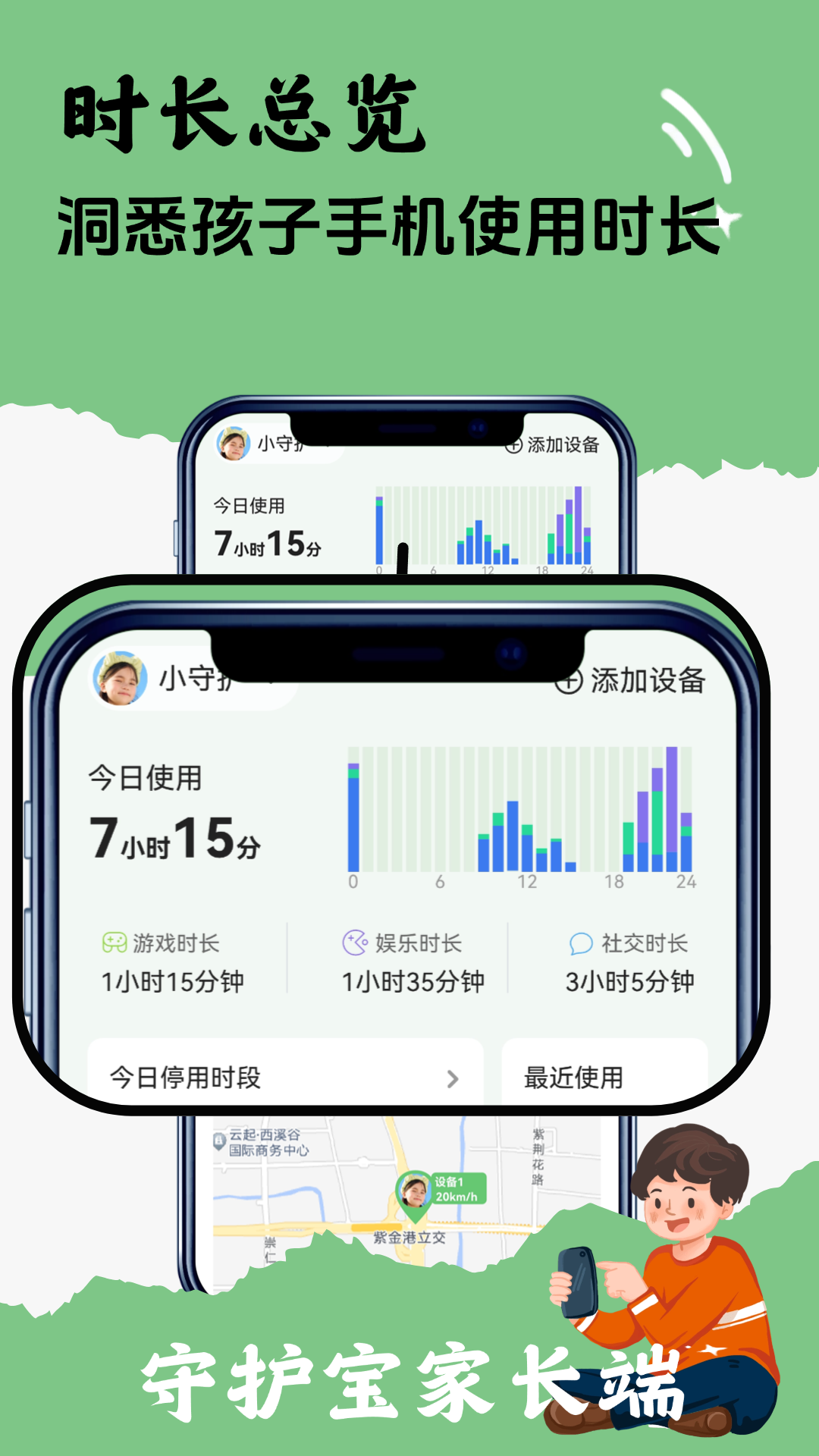 守护宝家长端截图