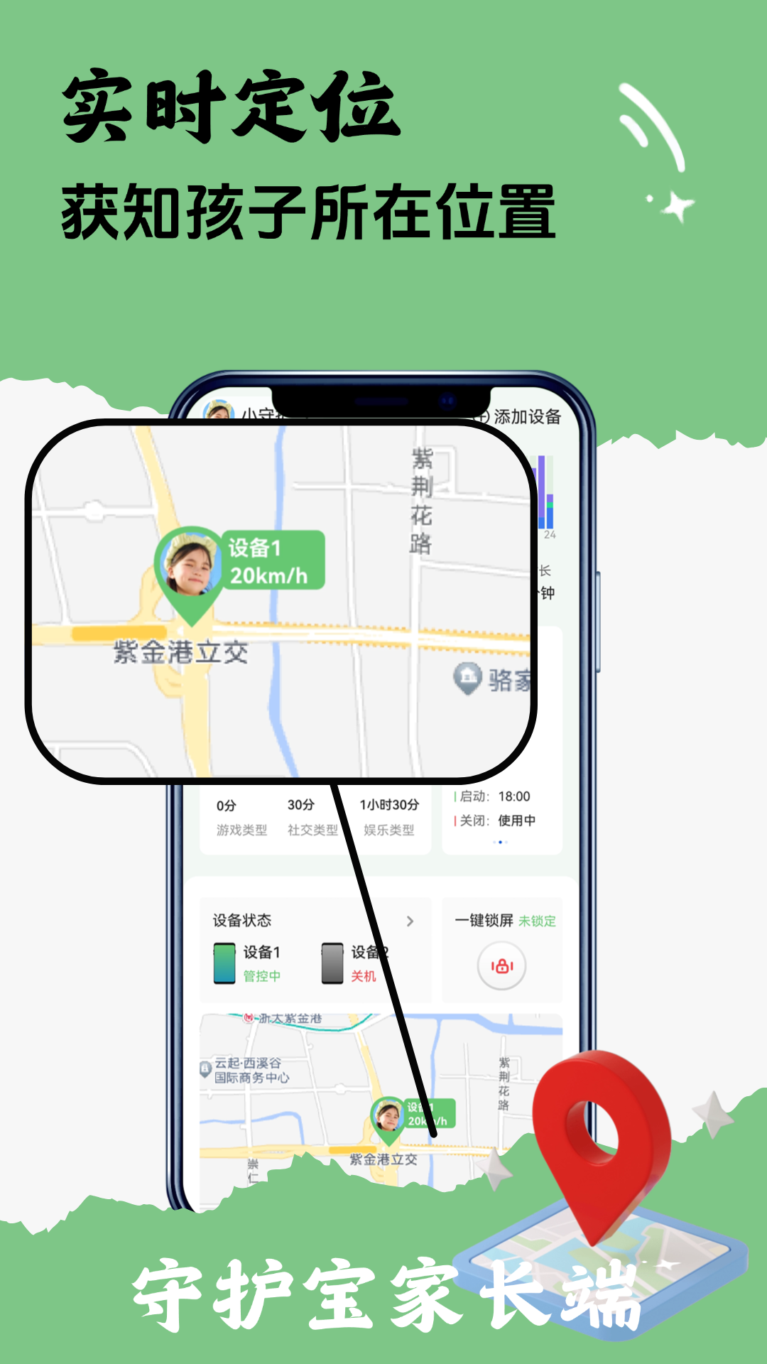 守护宝家长端截图