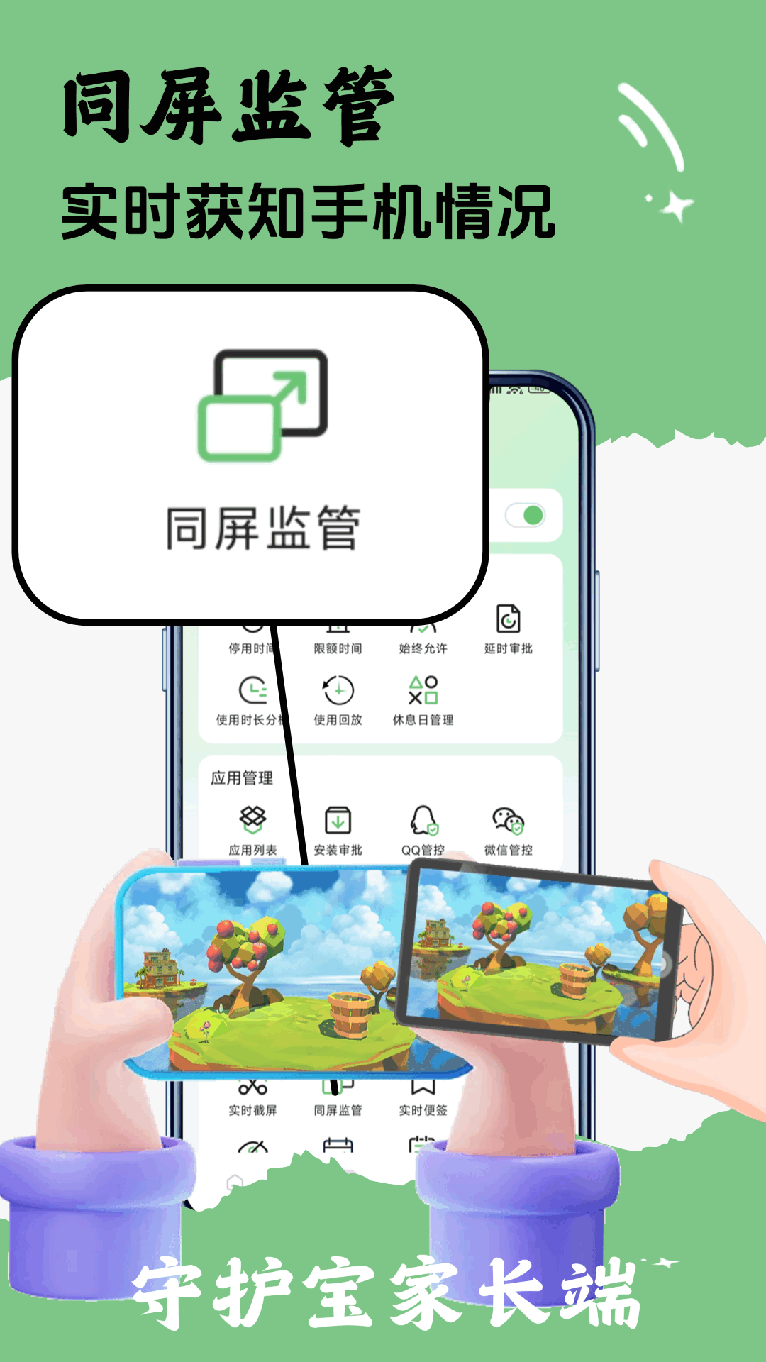 守护宝家长端截图