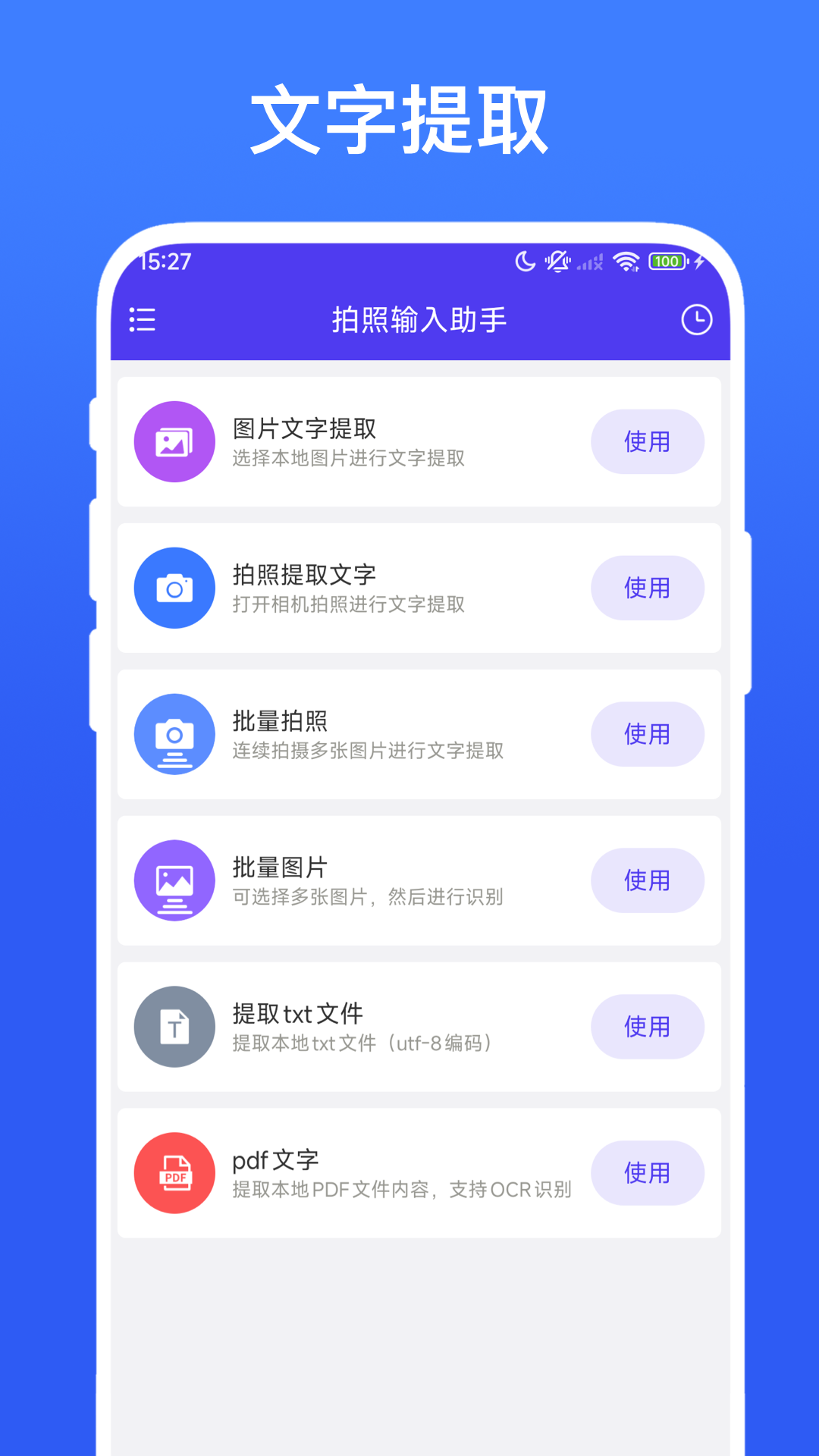 拍照输入助手截图