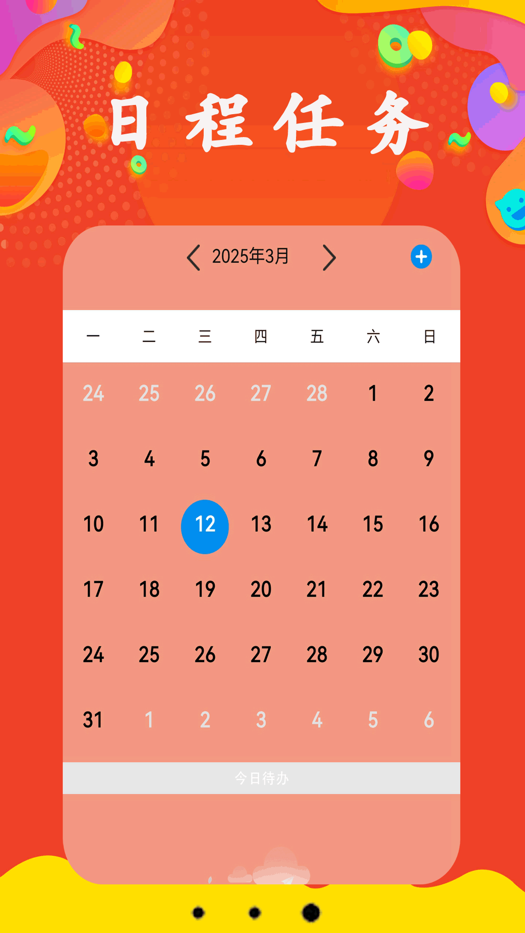 每日日历截图