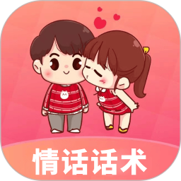 每日情话话术