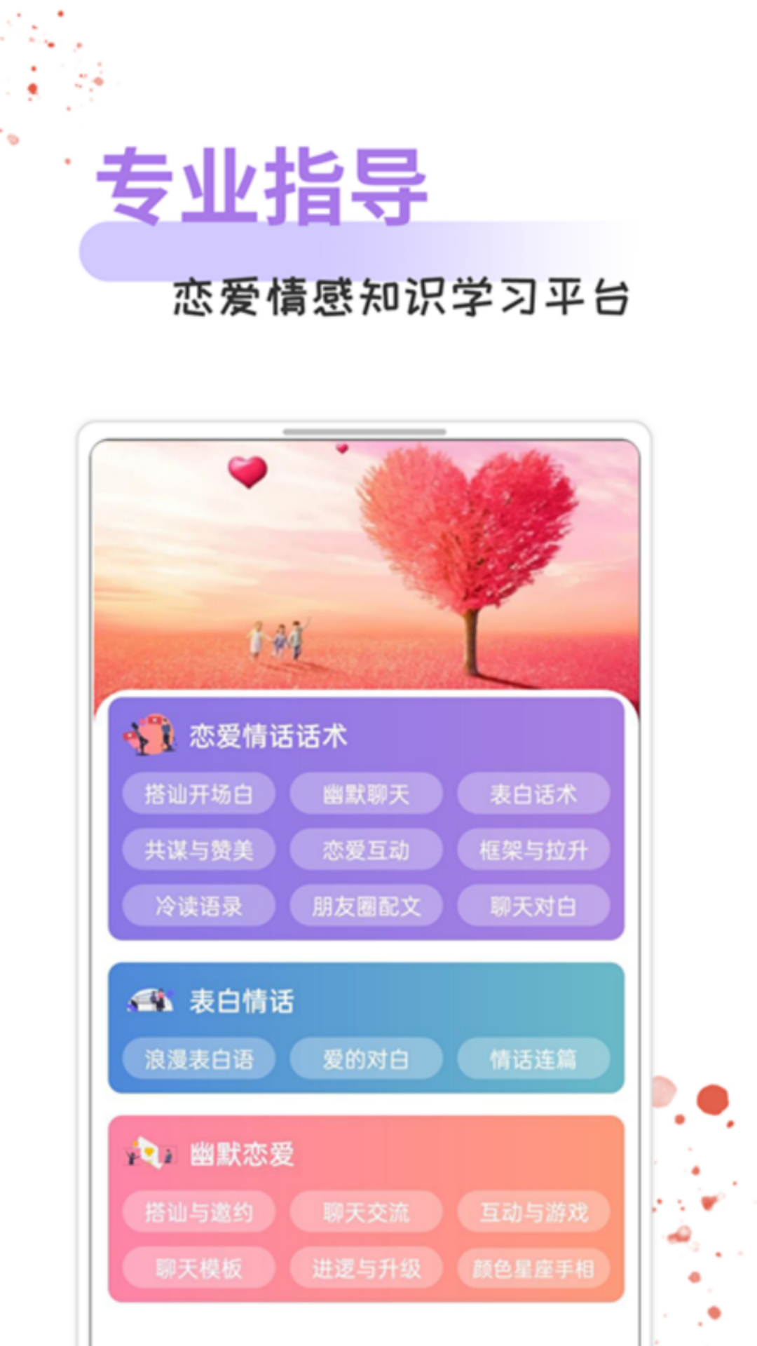 每日情话话术截图