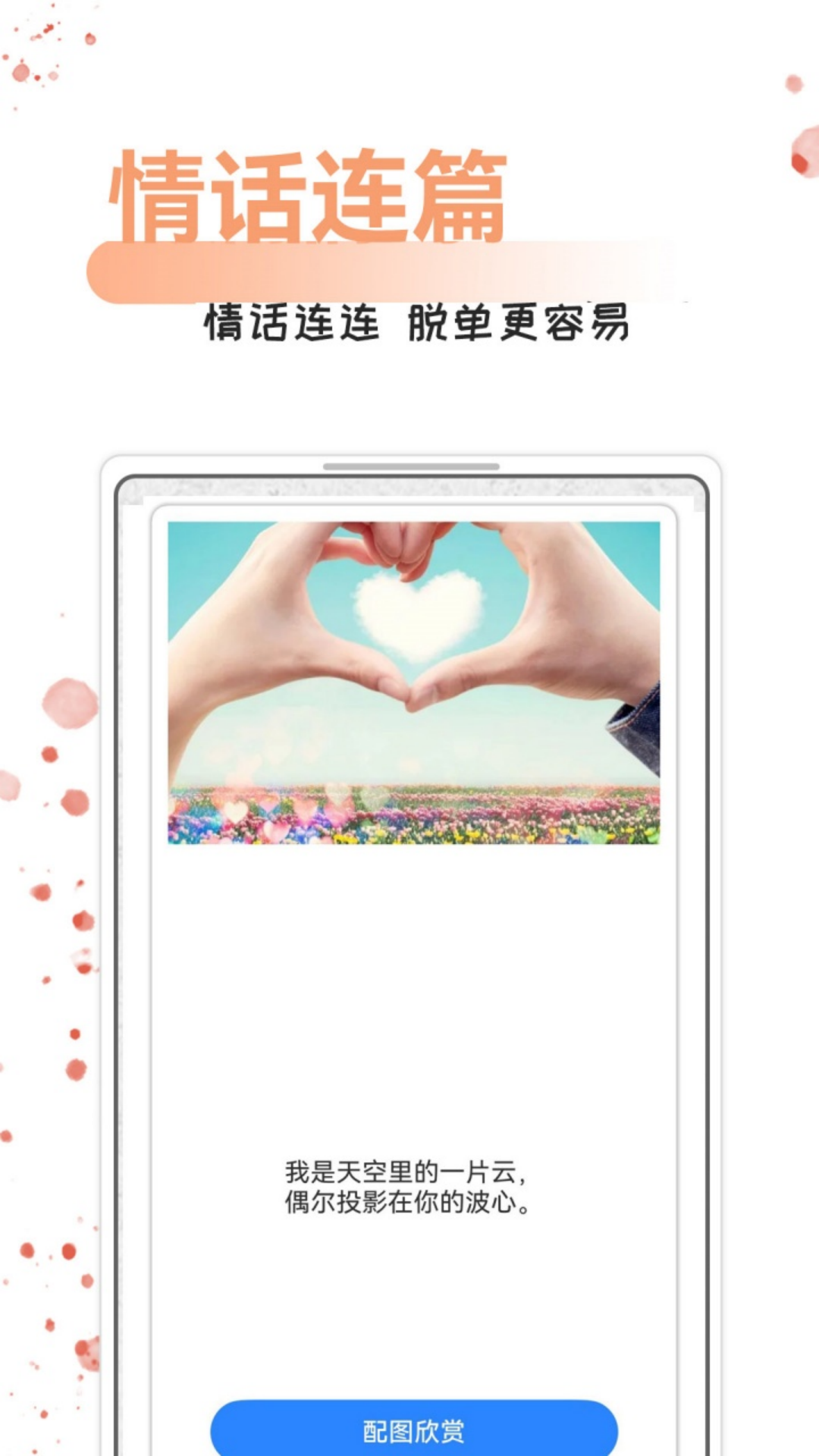 每日情话话术截图