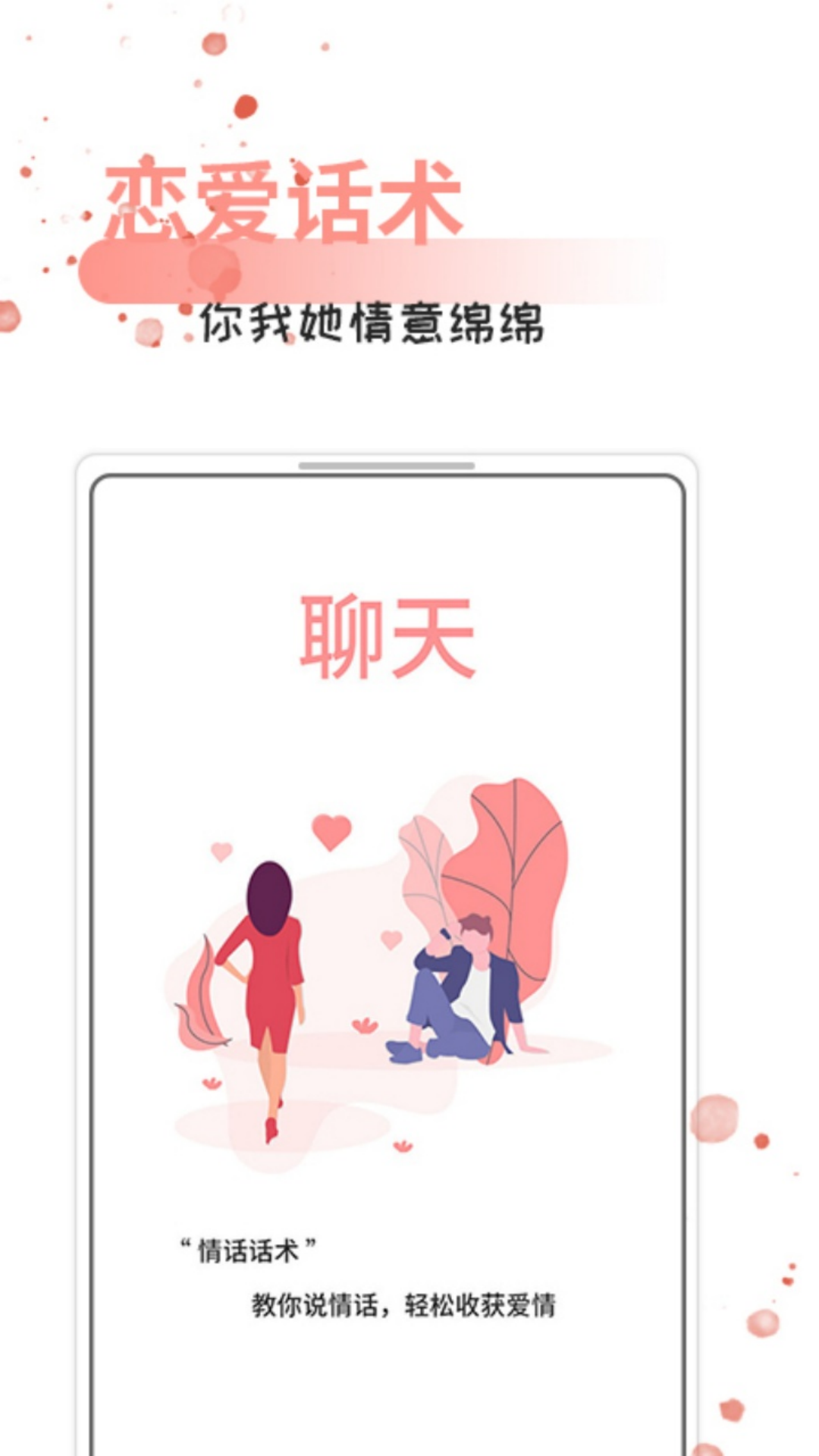 每日情话话术截图