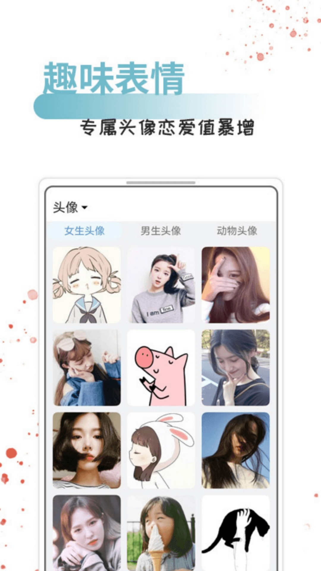 每日情话话术截图