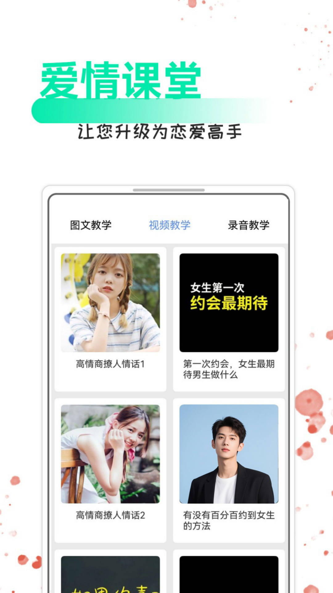 每日情话话术截图