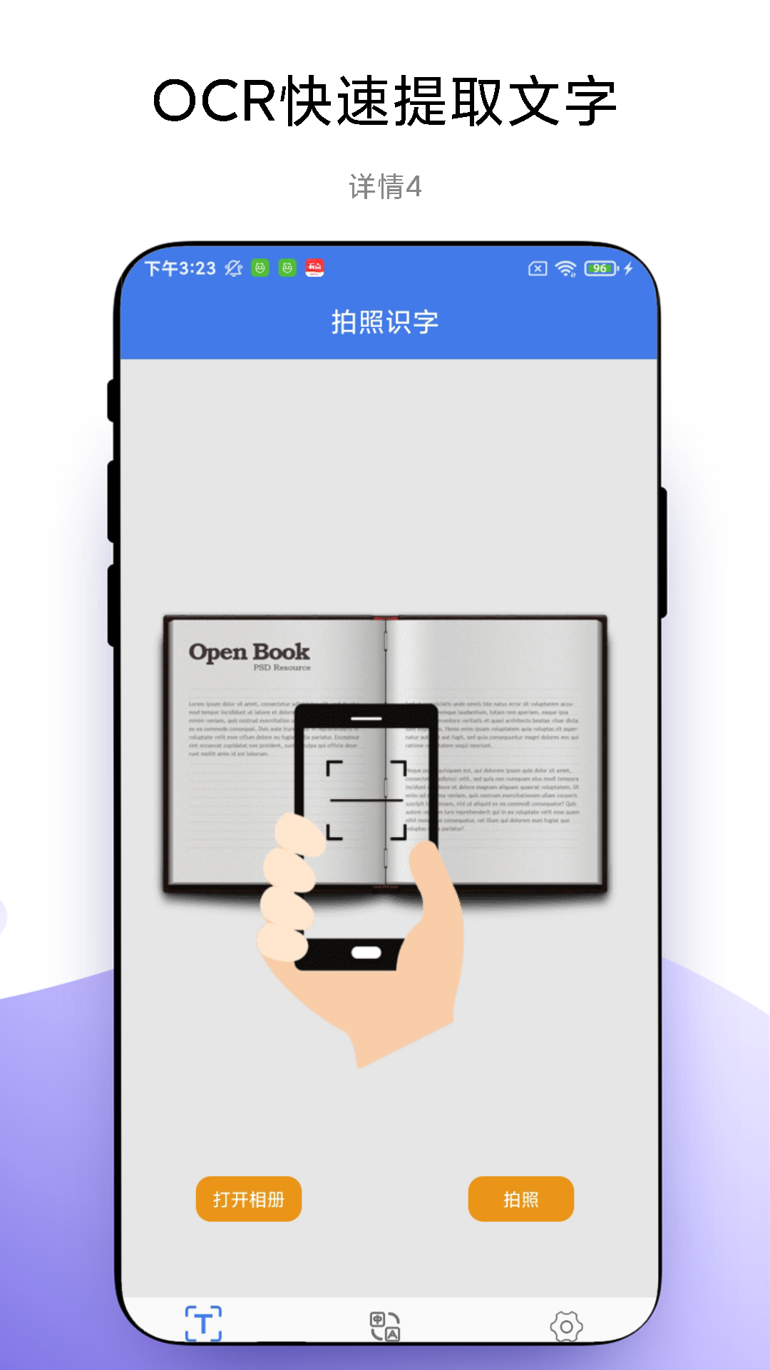 拍照识字截图