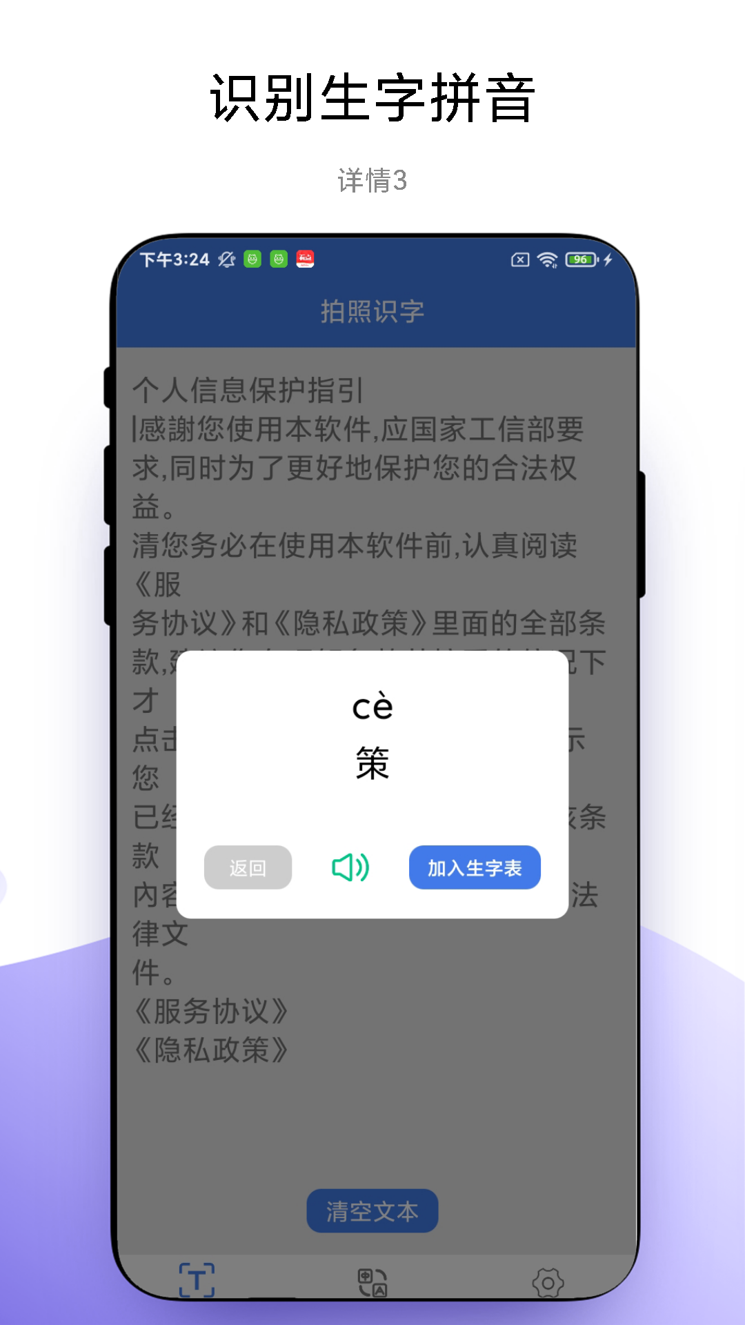 拍照识字截图