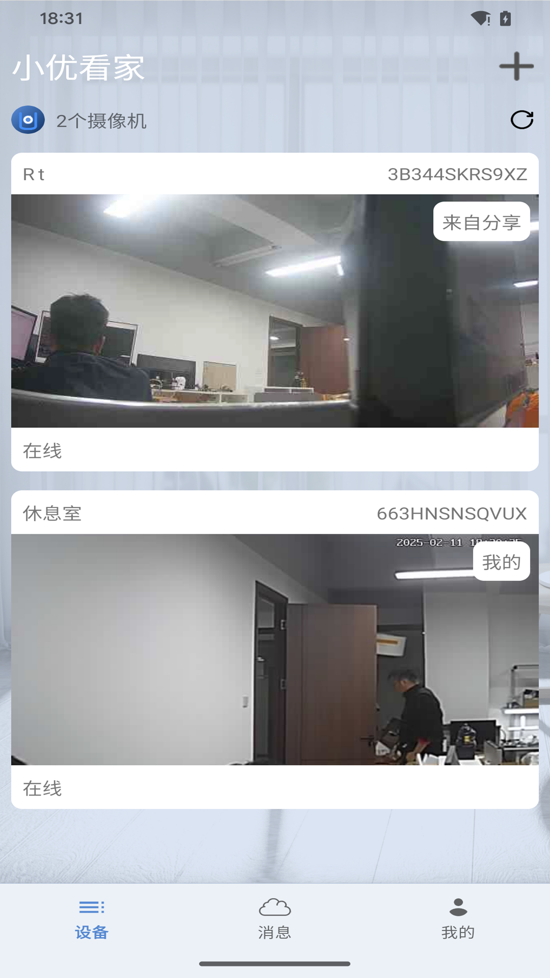 小优看家截图