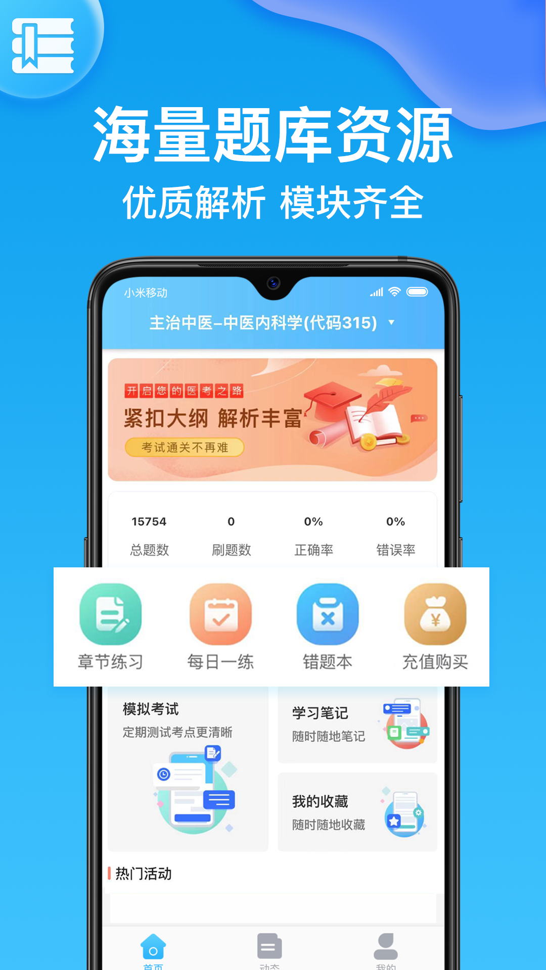 医考部落截图