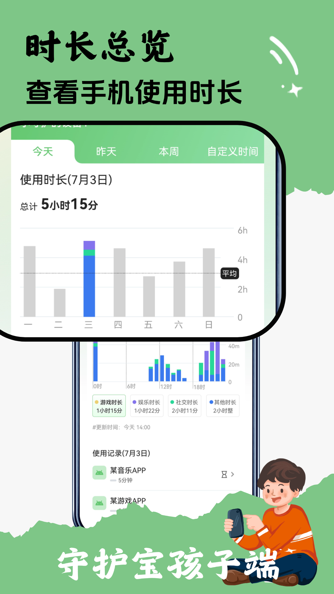 守护宝孩子端截图