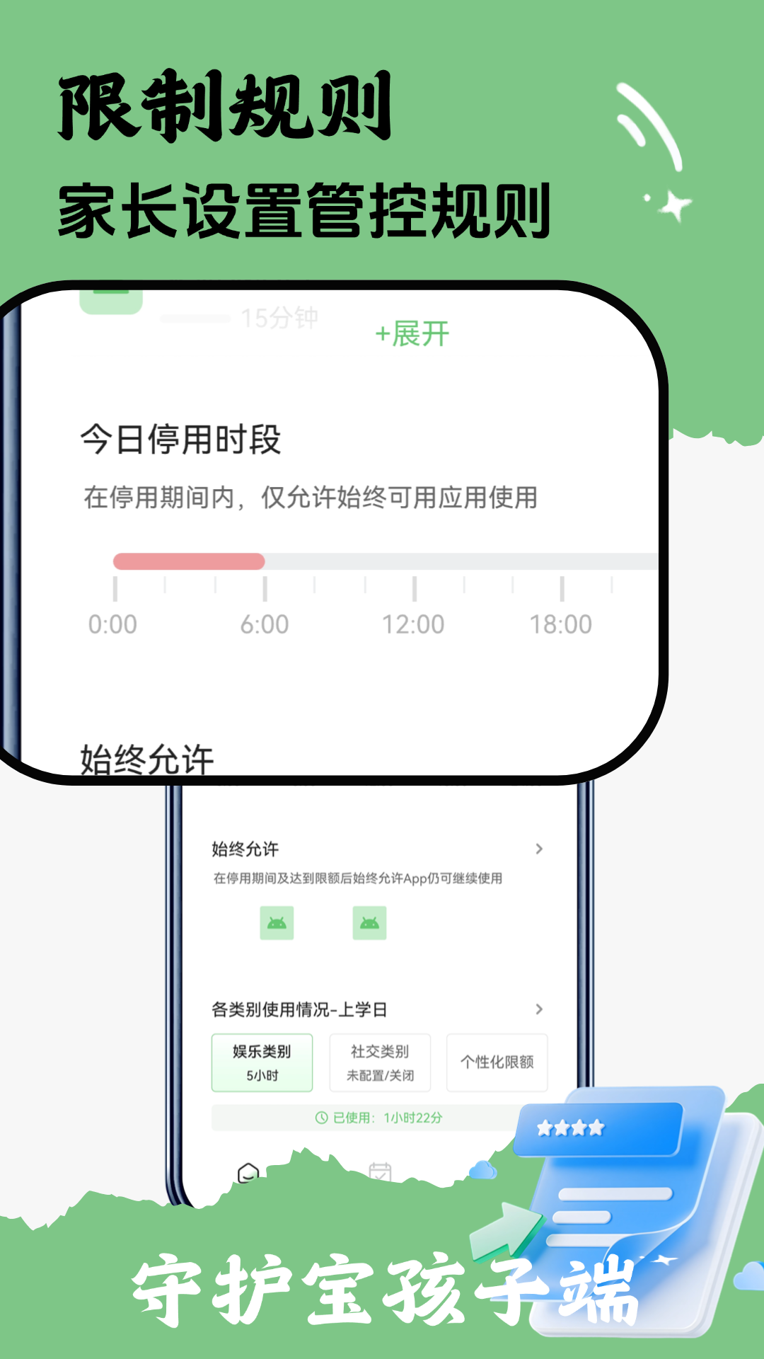 守护宝孩子端截图