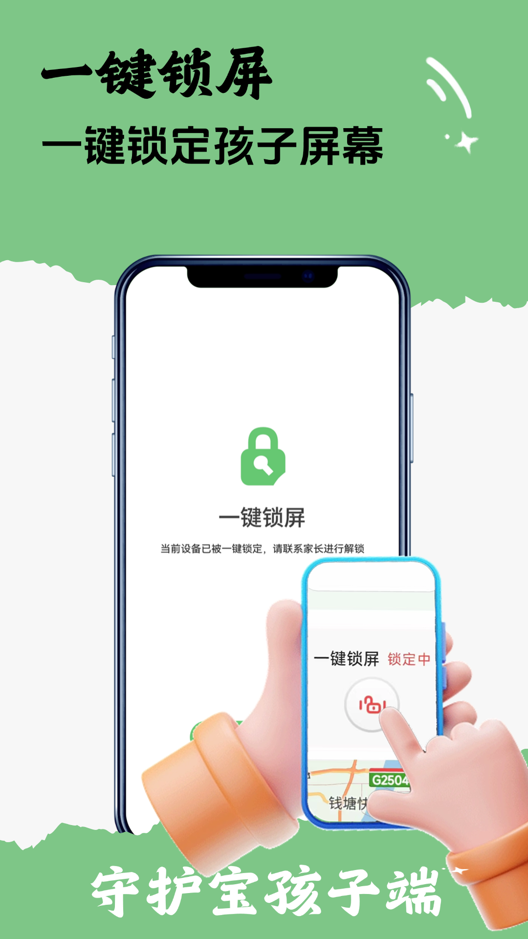 守护宝孩子端截图