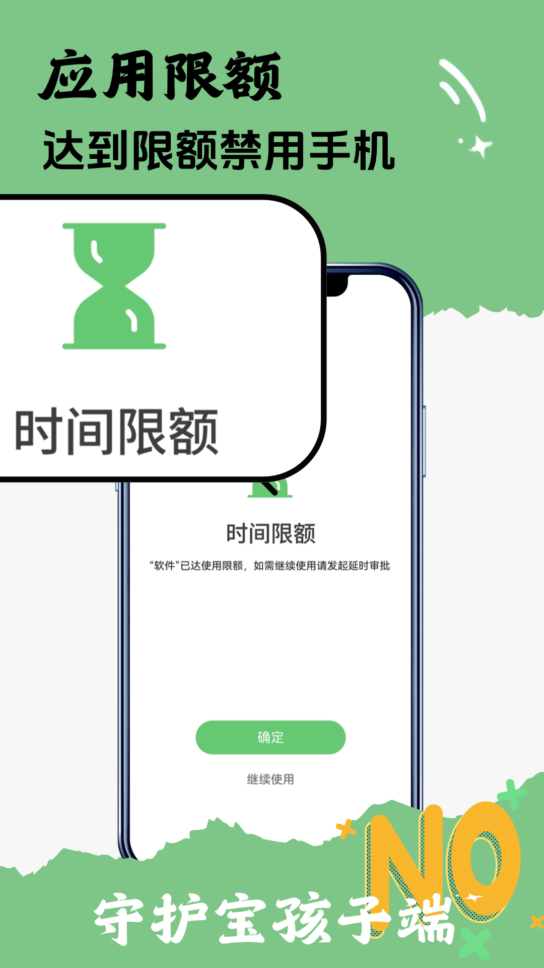 守护宝孩子端截图