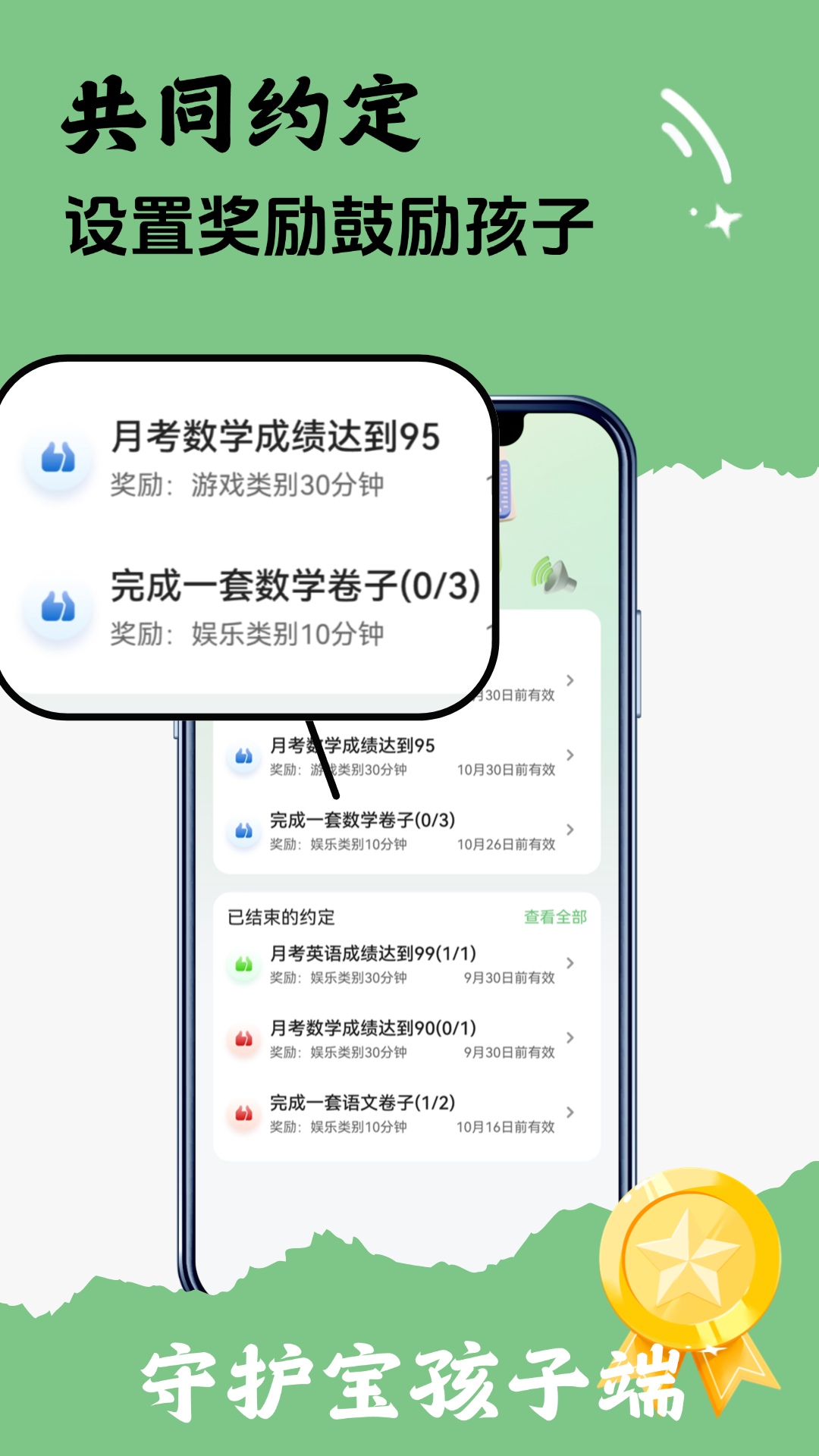 守护宝孩子端截图