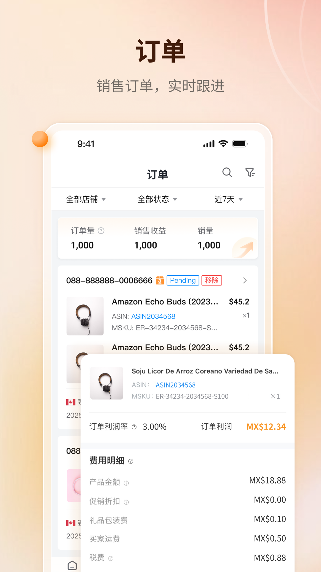 赛狐ERP截图
