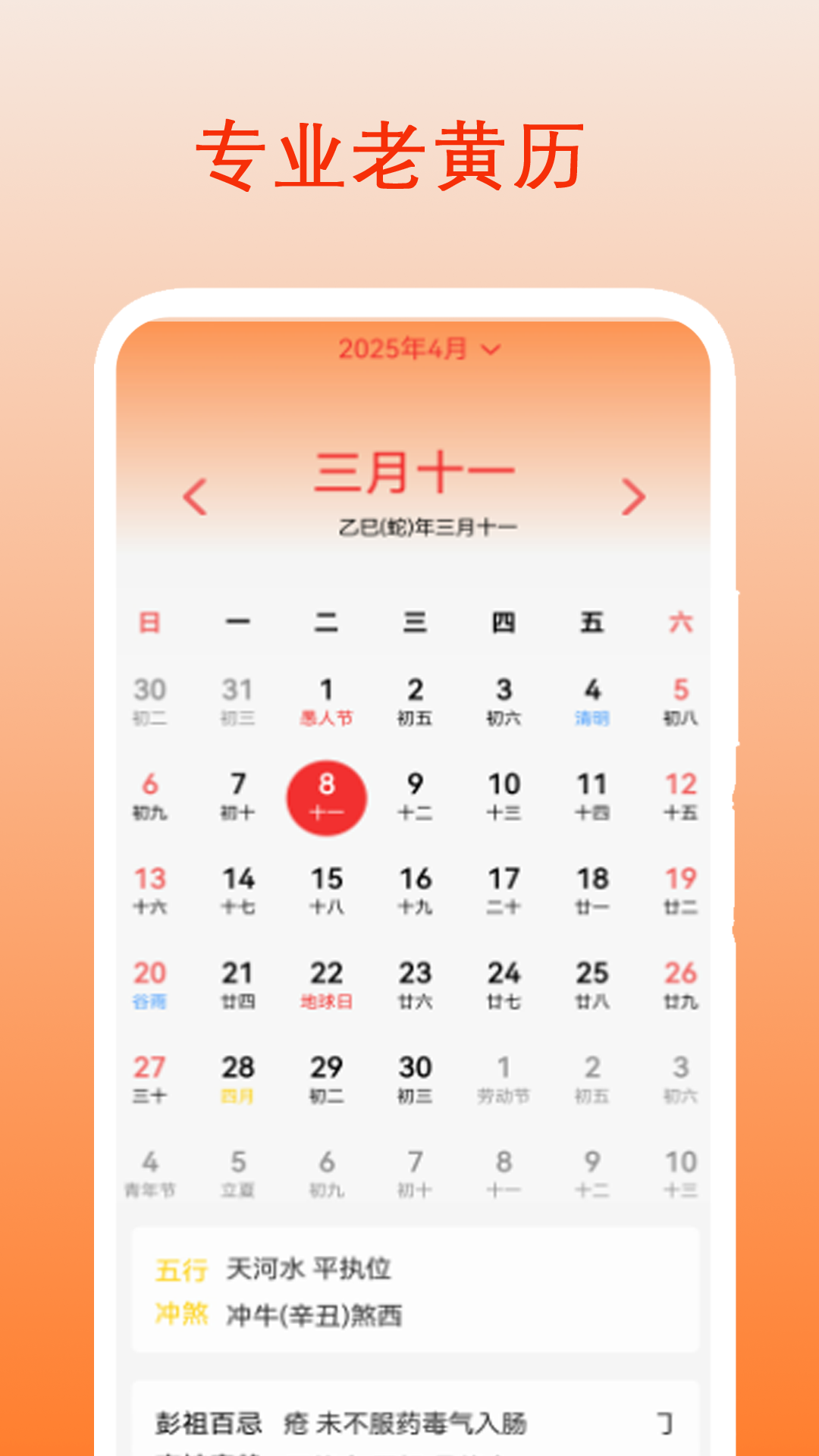 每日老黄历截图