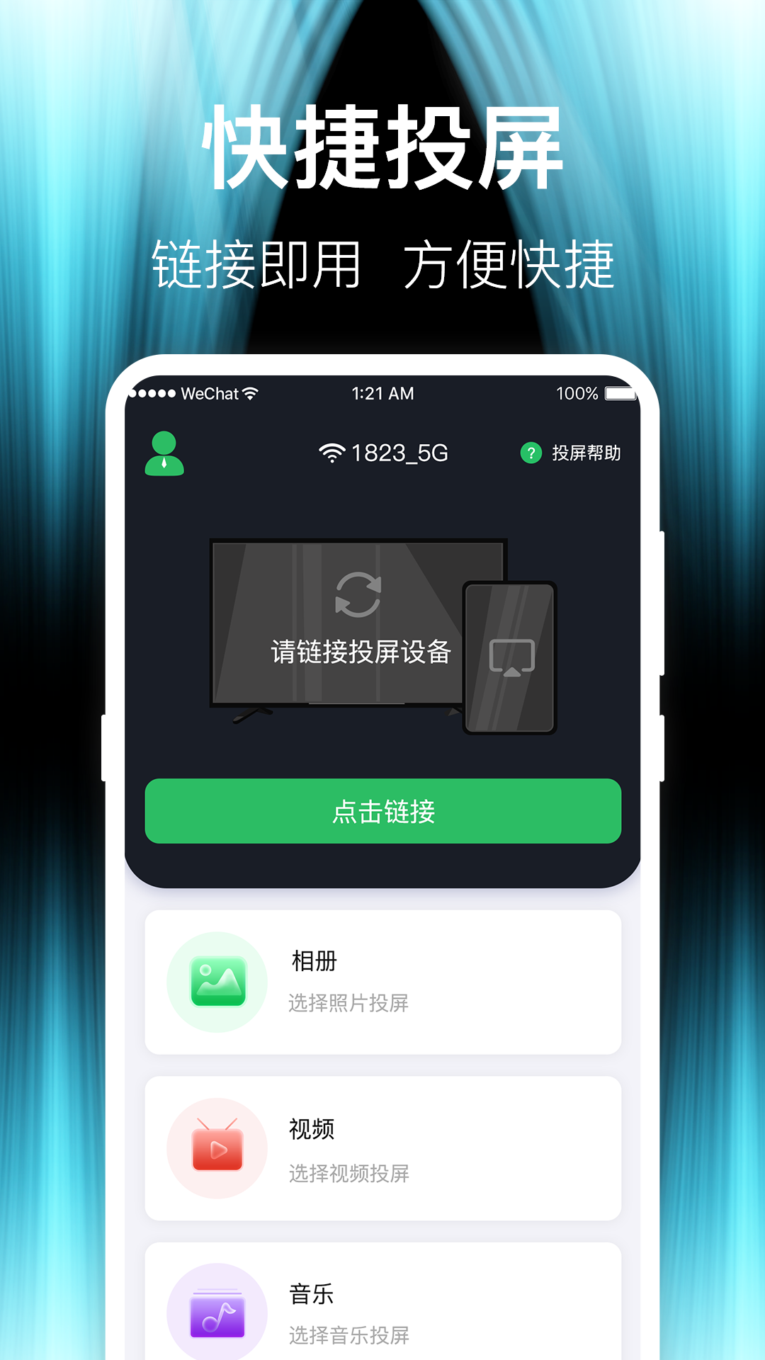投屏iCasting截图